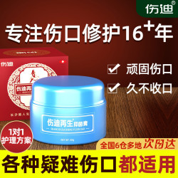伤迪 复缘抗菌抑菌膏促进伤口愈合擦伤破皮损伤护理膏术后长肉修复