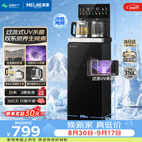 美菱 MY-M331B 茶吧机 立式饮水机 光影3.0 双316L不锈钢