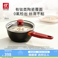 双立人 有钛炒锅NOW PLUS II不粘锅有钛类陶瓷 奶锅 18cm