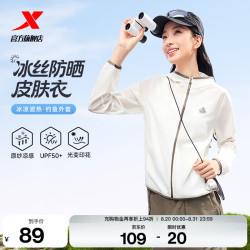特步（XTEP）羽翼防晒衣女2026夏季新款户外抗紫外线透气皮肤衣冰丝上衣外套 本白 S /160