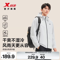 特步（XTEP）防泼水夹克外套秋季新品双层防风衣男连帽上衣运动服 云峰灰 L /175