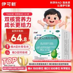 伊可新 维生素AD滴剂（胶囊型）50粒0-1岁 新生儿ad维生素AD 用于预防和治疗维生素A及D的缺乏症京东大药房