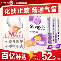 使立消 润喉护嗓化痰止咳糖24粒*3
