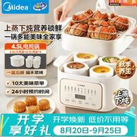 美的 DZE2552 电炖锅 4.5L