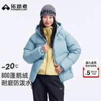 拓路者 800蓬户外保暖鹅绒服女款石墨烯三防羽绒服女外套 天水碧 L