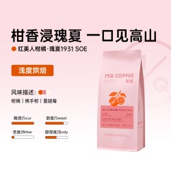明谦 红美人柑橘瑰夏1931水洗G1级手冲精品美式意式拿铁咖啡豆SOE