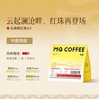 明谦 醉红珠咖啡豆澜沧意式拿铁咖啡美式黑咖啡