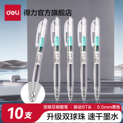 得力 刷题笔速干st头按动笔S08F中性笔学生用备考水性笔0.5mm