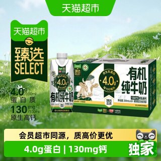 光明 有机4.0g乳蛋白纯牛奶梦幻盖 250ml*10瓶