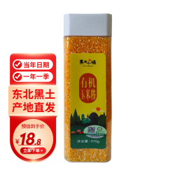 黑土小镇 有机玉米糁370g/罐（小颗粒 玉米糁 苞米渣 大碴粥 有机五谷杂粮) 1罐装