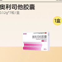 88VIP：舒尔佳 奥利司他减肥胶囊 0.12g*7粒