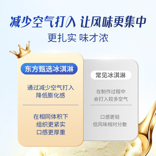 东方甄选 金枕榴莲开心果冰淇淋 600g12杯