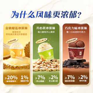 东方甄选 金枕榴莲开心果冰淇淋 600g12杯