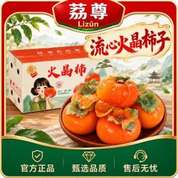 荔尊陕西临潼火晶柿子新鲜流心柿当季水果整箱软甜小柿子15/45枚