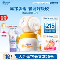 强生 婴儿清润保湿面霜60g*2 新生儿宝宝儿童金盏花护肤补水晒后舒缓