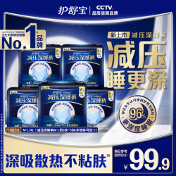 护舒宝 减压深睡裤安睡裤安心裤夜用夜安裤型卫生巾
