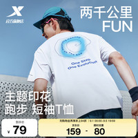 特步（XTEP）两千公里FUN短袖男夏季凉感速干衣t恤衫跑步训练服运动半袖上衣 珍珠白-0158 M /170