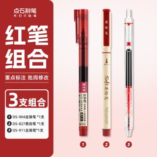 点石文具 点石红笔礼盒套装送老师红色按动中性笔学生专用作业纠错ins风批改作业速干红笔组合