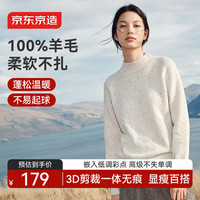 京东京造 羊毛衫女士毛衣针织衫100%羊毛彩点纱女装秋新款 奶白M