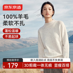 京东京造 羊毛衫女士毛衣针织衫100%羊毛彩点纱女装秋新款 奶白M