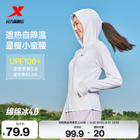 特步（XTEP）绵绵冰4.0小蛮腰防晒衣女夏季轻薄冰丝防晒服户外皮肤衣运动外套 珍珠白-连帽 S /160