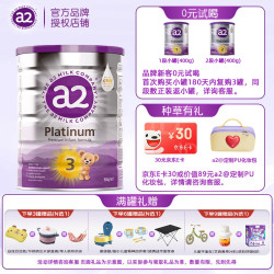 a2 紫白金版婴幼儿配方奶粉3段 900g