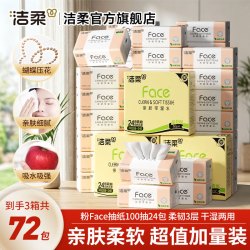 洁柔 抽纸粉Face软抽纸巾可湿水面巾纸家庭用纸擦手纸餐巾纸卫生纸 3层 100抽*24包