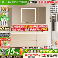 惠达 实木浴室柜陶瓷一体盆卫生间洗手洗脸盆柜组合洗漱镜柜奶油风