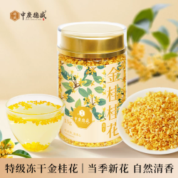 中广德盛 广西桂林 特级冻干金桂花 15g*2罐