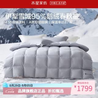 水星家纺 A类抑菌阻螨95%鹅绒春秋被芯防钻绒四季羽绒被子 寒域静暖抗菌鹅绒春秋被150×210cm