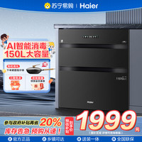 海尔 150L三门四层大容量消毒 嵌入式 家用 母婴消毒柜 紫外线+光波巴