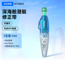 点石文具 点石制笔时空舱修正带小学生专用修正带无痕款隐形涂改带改正带修改带改字带替芯大容量原纸色DS401