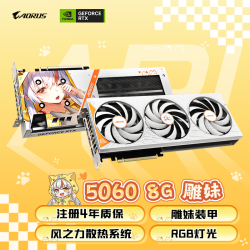 技嘉 5060 8G显卡 雕妹 AORUS GeForce RTX 5060 ARI 8G 电竞游戏设计智能学习独立显卡