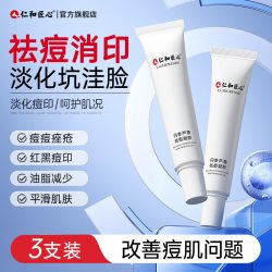 药都仁和 RENHE/仁和药业 淡化痘印 祛痘膏  3支