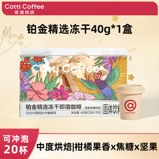 库迪咖啡 即溶冻干黑咖啡 中度烘焙