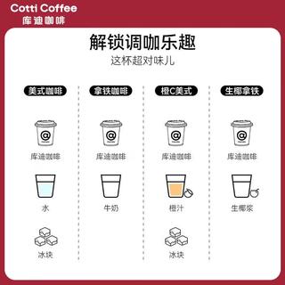 库迪咖啡 即溶冻干黑咖啡 中度烘焙