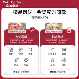 库迪咖啡 即溶冻干黑咖啡 中度烘焙