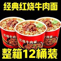 晓亦兴 经典红烧牛肉面 桶装 香辣味 方便面