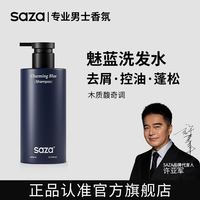 移动端：SAZA 魅蓝男士洗发水控油蓬松去屑留香氨基酸洗头膏露正品官方品牌