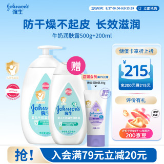 强生 婴儿牛奶润肤露500g+200ml宝宝儿童青少年保湿防干燥润肤乳身体乳