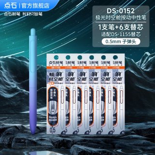 点石文具 点石渐变时空舱黑色按动中性笔0.5mm速干双珠顺滑太空舱笔签字笔办公学生日常用笔刷题考研速干墨水 DS-0152