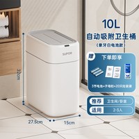 移动端：苏泊尔 智能垃圾桶自动吸附式套袋卫生间厕所专用感应家用电动夹缝