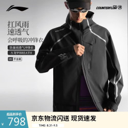 李宁 户外CF溯｜万龙甲冲锋衣男女同款春秋季防泼水防风外套AEMW005