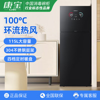 康宝 XDZ115-LF7 消毒柜立式