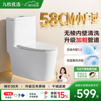 九牧优选家用普通马桶虹吸式大冲力抽水坐便器无棱内壁小户型卫生间静音 W7-小户型首选-