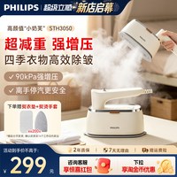 飞利浦 熨烫机家用小型手持熨烫机蒸汽熨斗挂烫机便携旅行STH3050