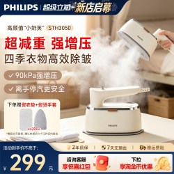 飞利浦 熨烫机家用小型手持熨烫机蒸汽熨斗挂烫机便携旅行STH3050