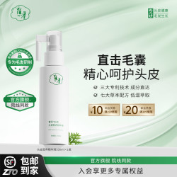 育泽YUZE头皮营养精华液100ml丨保湿修护滋养毛囊修护头皮
