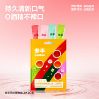 移动端：oralshark 参半便携漱口水混合茶味果味漱口水益生菌清新一次性漱口液便携式