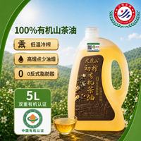 龍虎山 有机山茶油 头道初榨 5L